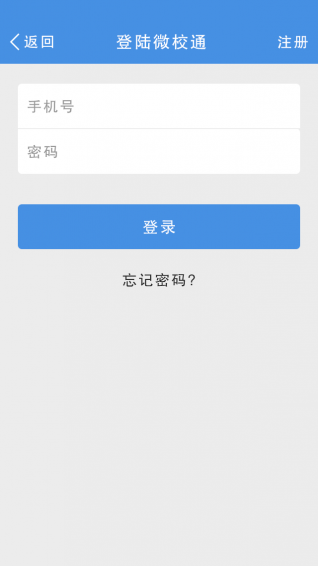 微校通