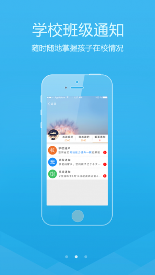 微校通 2.40 安卓版