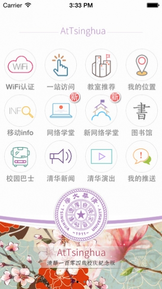 AtTsinghua app