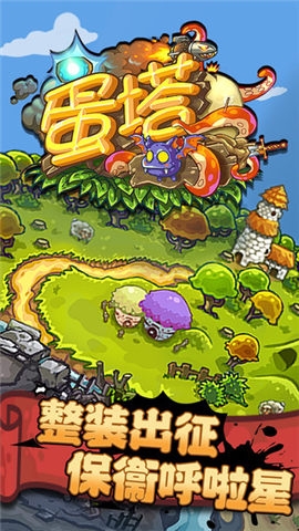 蛋塔手游 1.1 安卓版