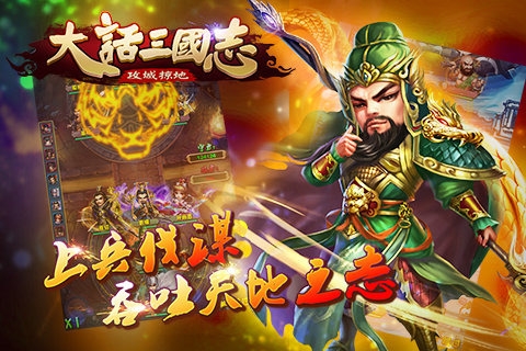 大话三国志手游 1.0.0 安卓版
