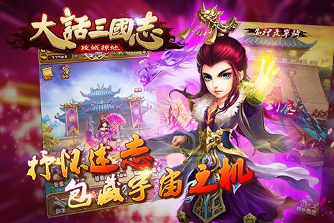 大话三国志手游