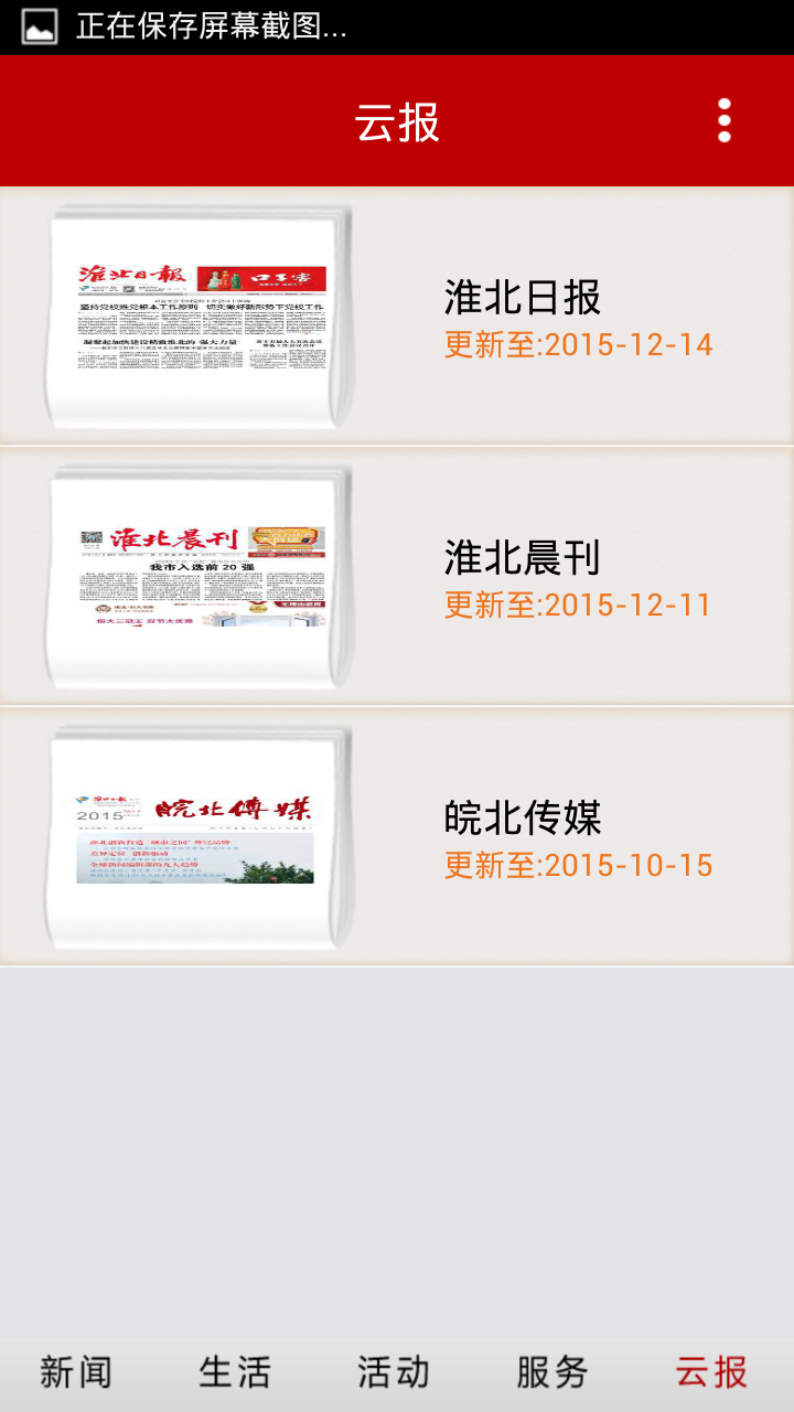淮北云报APP