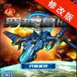 星际大作战破解版 1.0 安卓版_内购破解