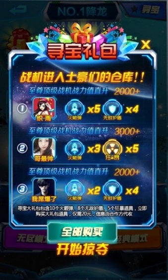 星际大作战破解版