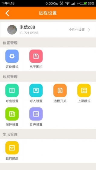 米信家长版