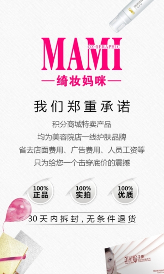 绮妆妈咪