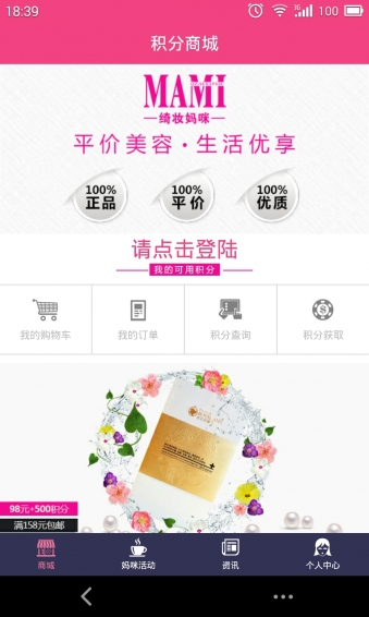 绮妆妈咪 4.0 安卓版