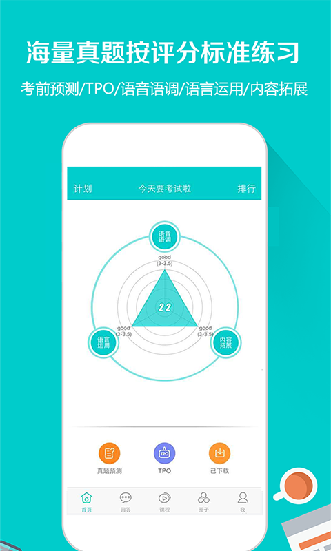 滔滔托福口语 2.2.0 安卓版