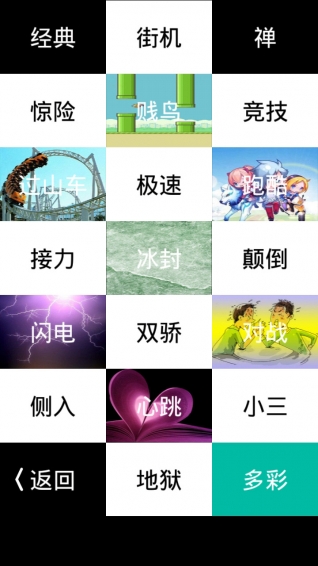 踩黑块儿4