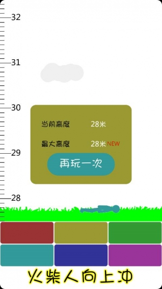 火柴人向上冲 5.12.14 安卓版