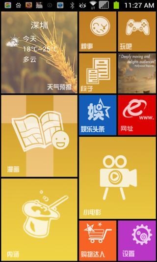 有图有真相 2.00 安卓版