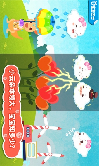 小云朵旅行记 8.75 安卓版