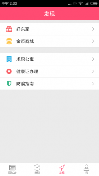 美差招聘app 4.5.0 安卓版