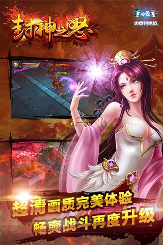 封神之怒 1.0.0 安卓版