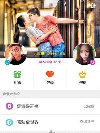 秀恩爱app 1.0.0 安卓版