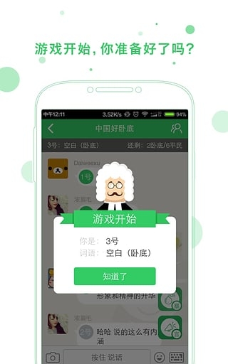 谁是卧底Online