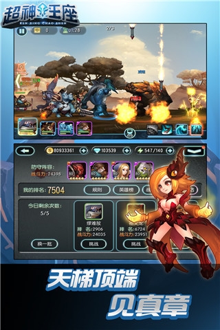 超神王座手游 1.1.2 安卓版