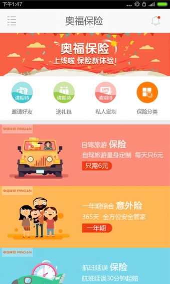 奥福保险