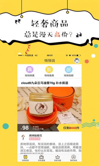 悄悄说 1.0.6 安卓版