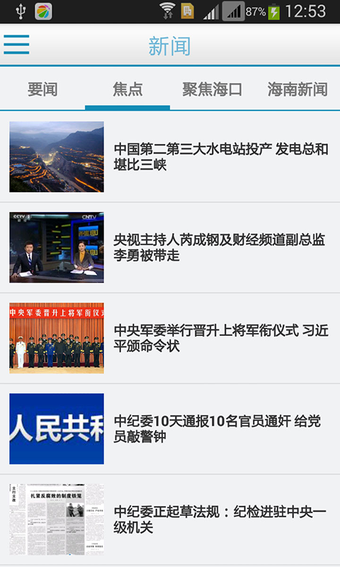 无线海口 1.9.3 安卓版
