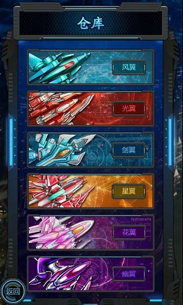 雷霆之翼破解版 2.0 安卓版