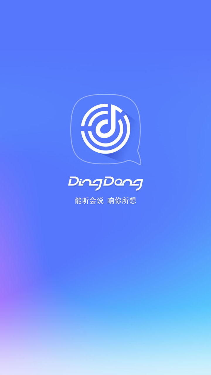 DingDong 2.1.2.107 安卓版