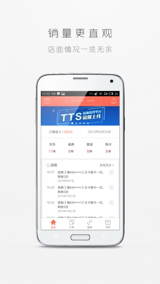 TT快车商家端