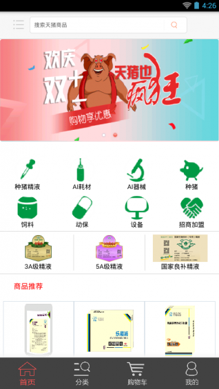 天猪商城