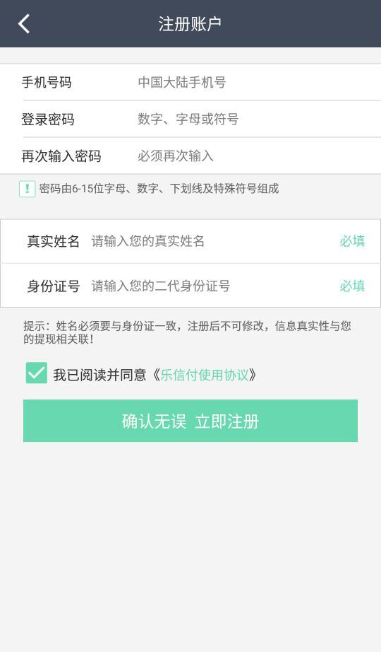 乐信付 2.1.4 安卓版