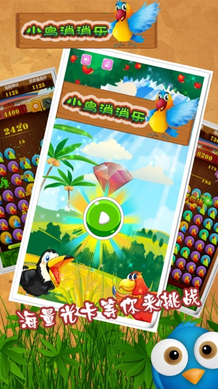 疯狂小鸟连连看