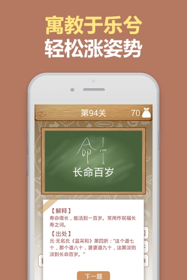 学霸猜成语