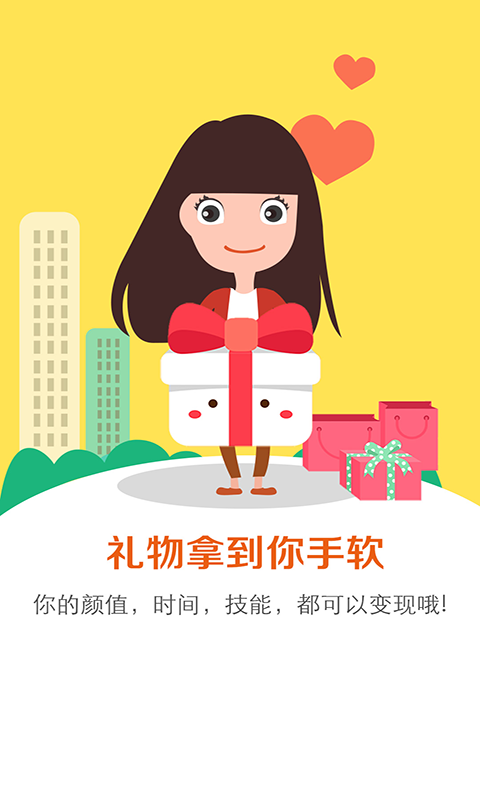 礼物约