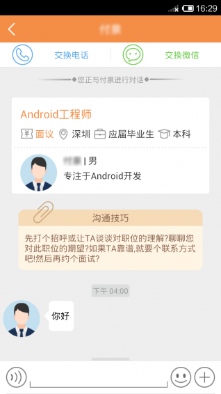 528招聘网 6.5 安卓版