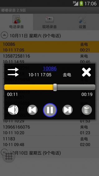 嘟嘟录音 4.60 安卓版
