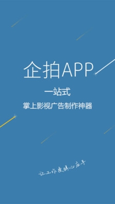 企拍 2.6.0 安卓版