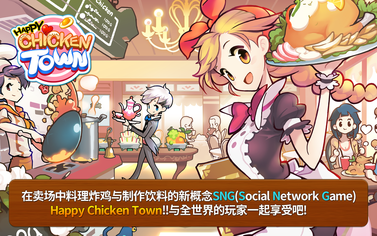快乐的鸡镇Happy ChickenTown