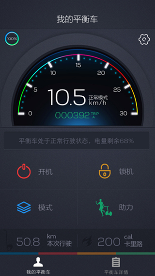 骑客智能平衡车 1.0 安卓版