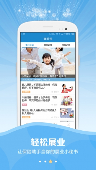 保险助手app