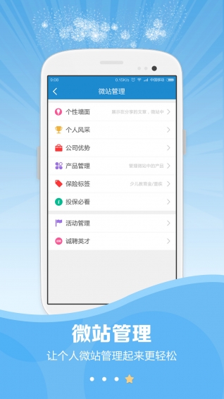 保险助手app