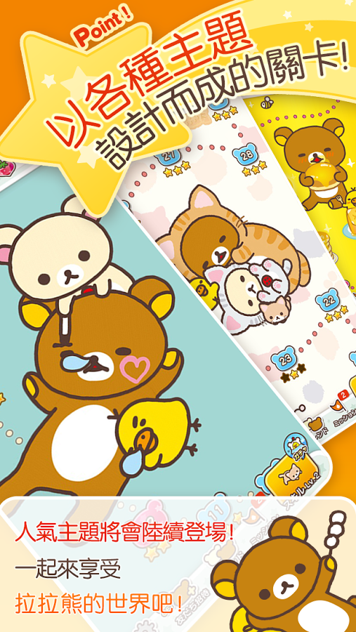 拉拉熊LINE Rilakkuma LOOP