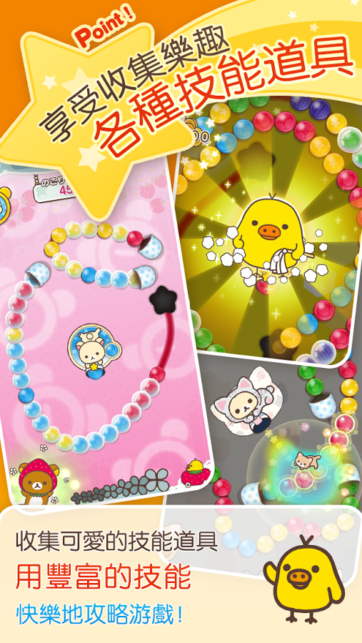 拉拉熊LINE Rilakkuma LOOP 1.7.1 安卓版