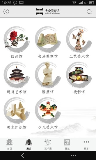 大众美育馆 1.0 安卓版