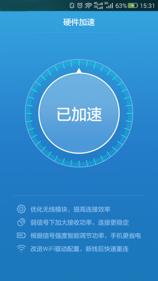 WiFi信号增强精灵