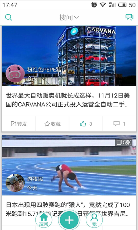 搜闻