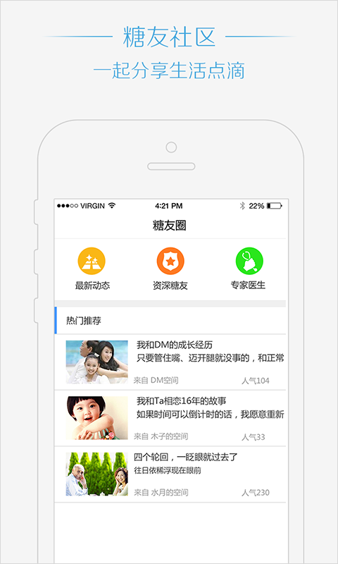 掌上糖医 4.3.0 安卓版