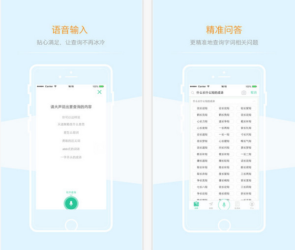 百度汉语词典app