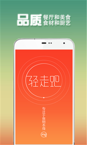 轻走吧