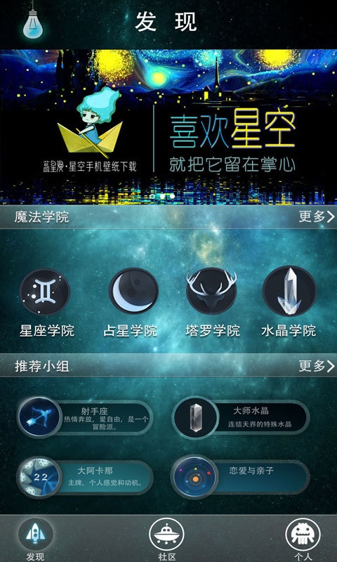 蓝星漫 1.1 安卓版