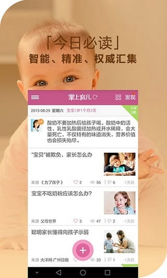 掌上育儿 7.1.7 安卓版